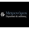 ΜΕΤΡΟΝΟΜΟΣ