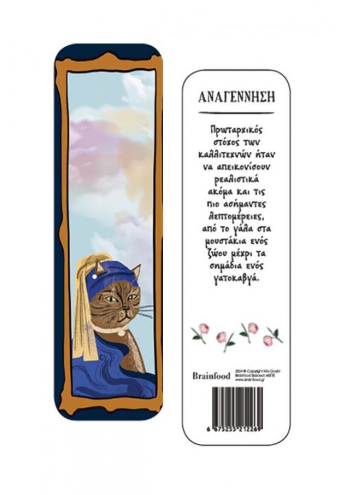 Σελιδοδείκτης Γάτες - Αναγέννηση