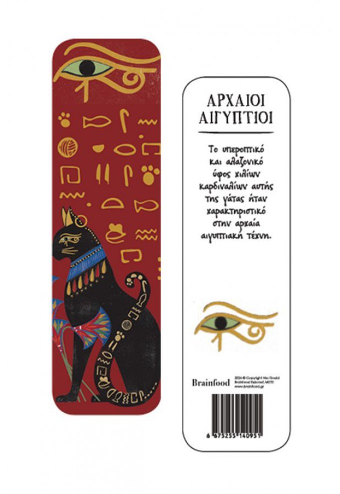 Σελιδοδείκτης Γάτες - Αρχαίοι Αιγύπτιοι