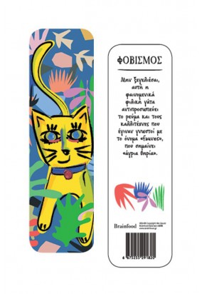 Σελιδοδείκτης Γάτες - Φοβισμός 