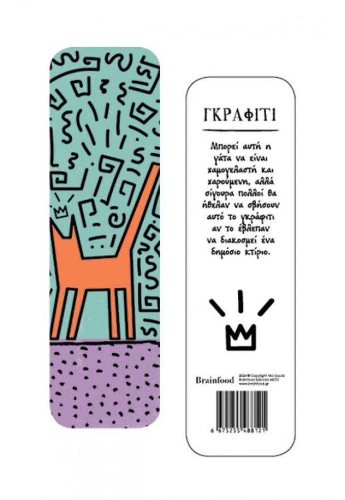 Σελιδοδείκτης Γάτες - Γκράφιτι