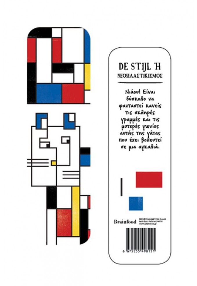 Σελιδοδείκτης Γάτες - De Stijl ή Νεοπλαστικισμός