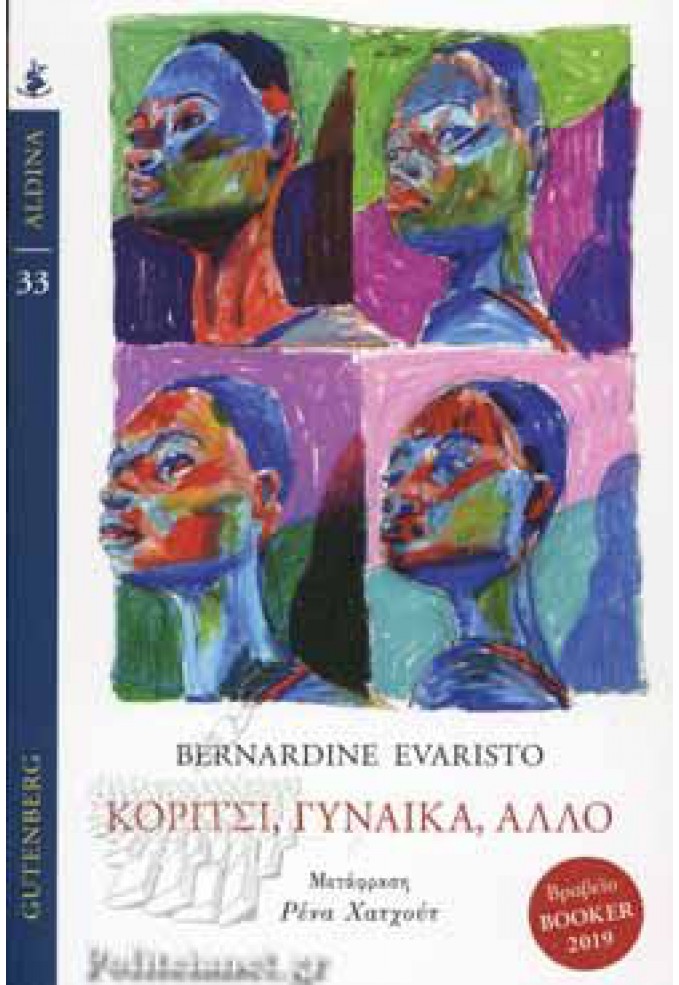 Κορίτσι, Γυναίκα, Άλλο