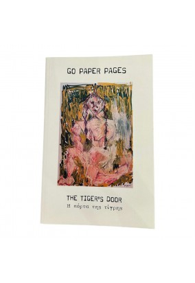 Η Πόρτα της Τίγρης (The Tiger's Door)