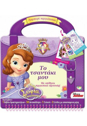 Πριγκίπισσα Σοφία - Το Τσαντάκι μου