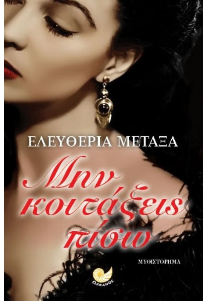 ΜΗΝ ΚΟΙΤΑΞΕΙΣ ΠΙΣΩ