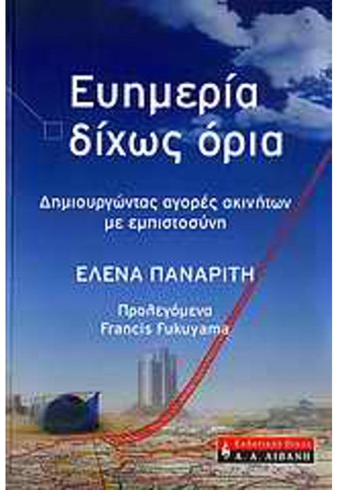 Ευημερία Δίχως Όρια