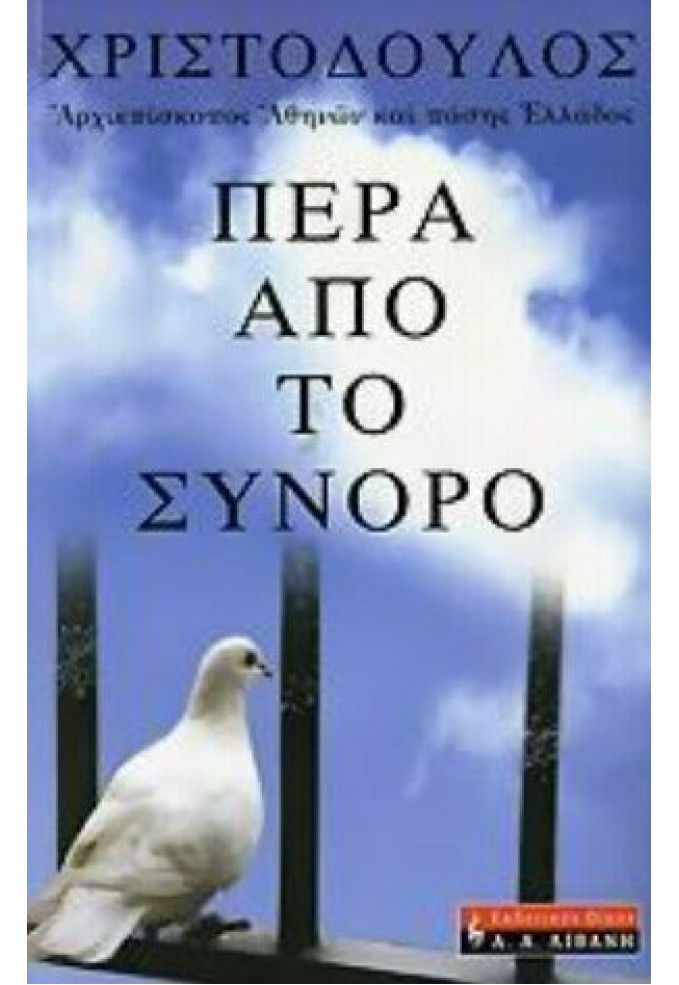 Πέρα από το Σύνορο