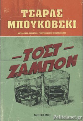 Τοστ Ζαμπόν