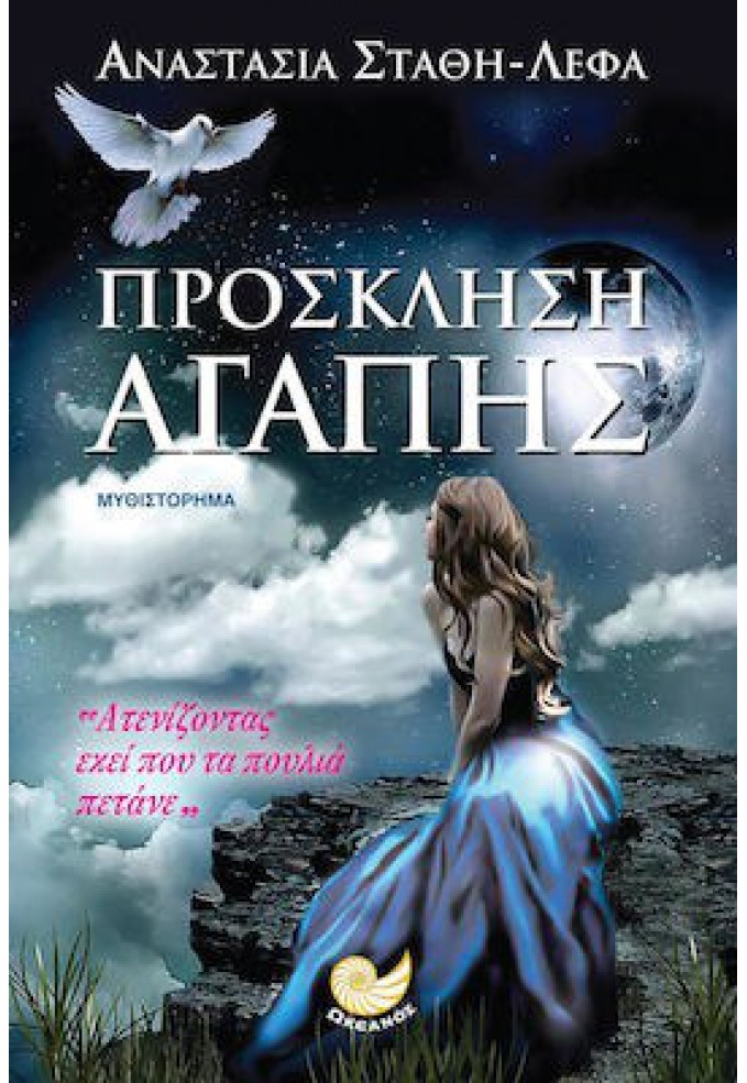 Πρόσκληση αγάπης
