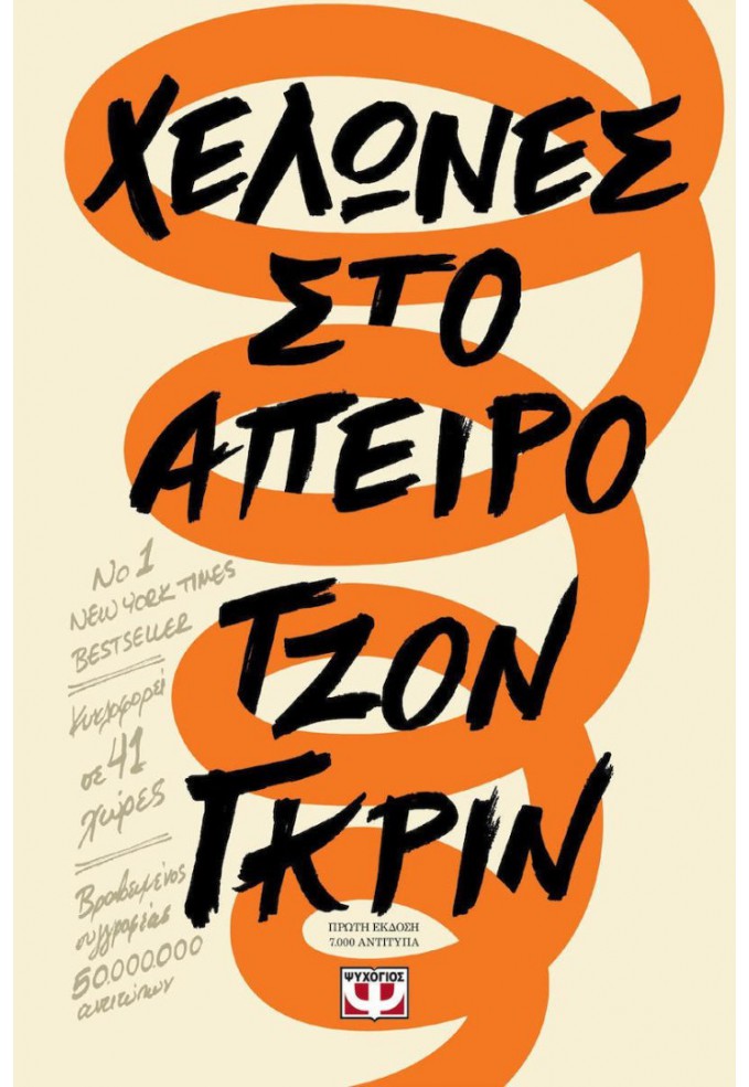 Χελώνες στο Άπειρο