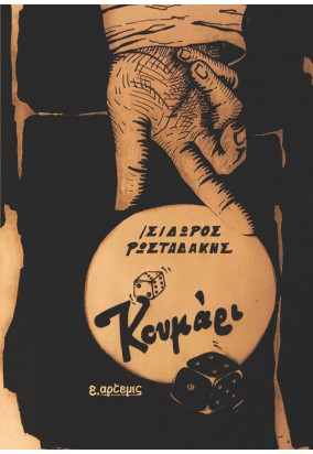 Κουμάρι