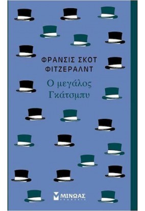 Ο Μεγάλος Γκάτσμπυ