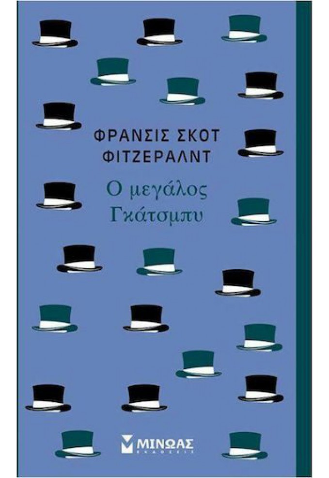 Ο Μεγάλος Γκάτσμπυ