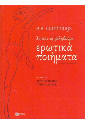 Λοιπόν Ας Φιληθούμε , Ερωτικά Ποιήματα - Δίγλωσση Έκδοση Ελληνικά Αγγλικά 
