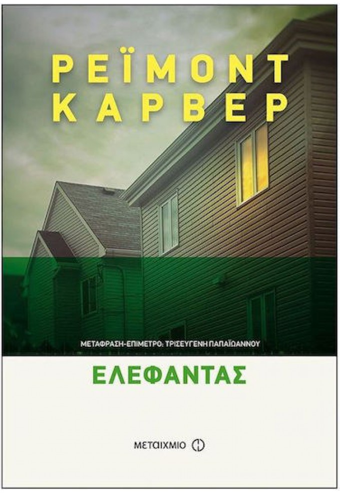 Ελέφαντας