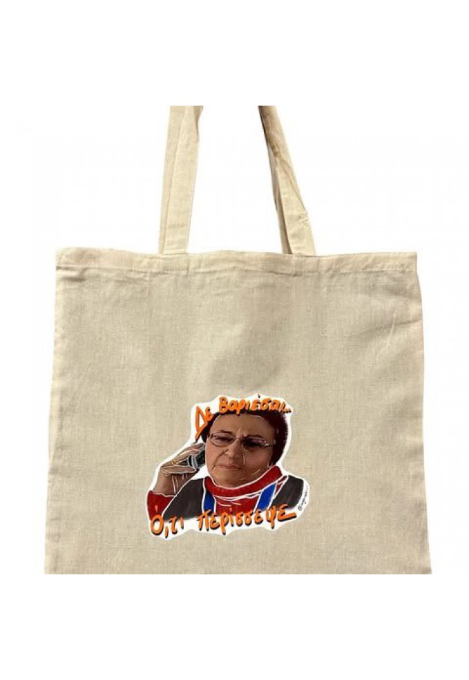 Tote Bag - Θεοπούλα  Ό,τι Περίσσεψε