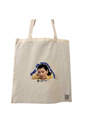 Tote bag - Χριστίνα Τελική Απόφαση