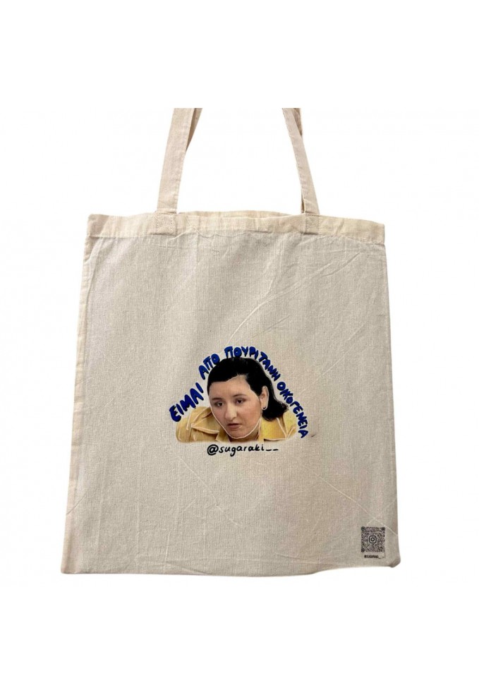 Tote bag - Χριστίνα Τελική Απόφαση