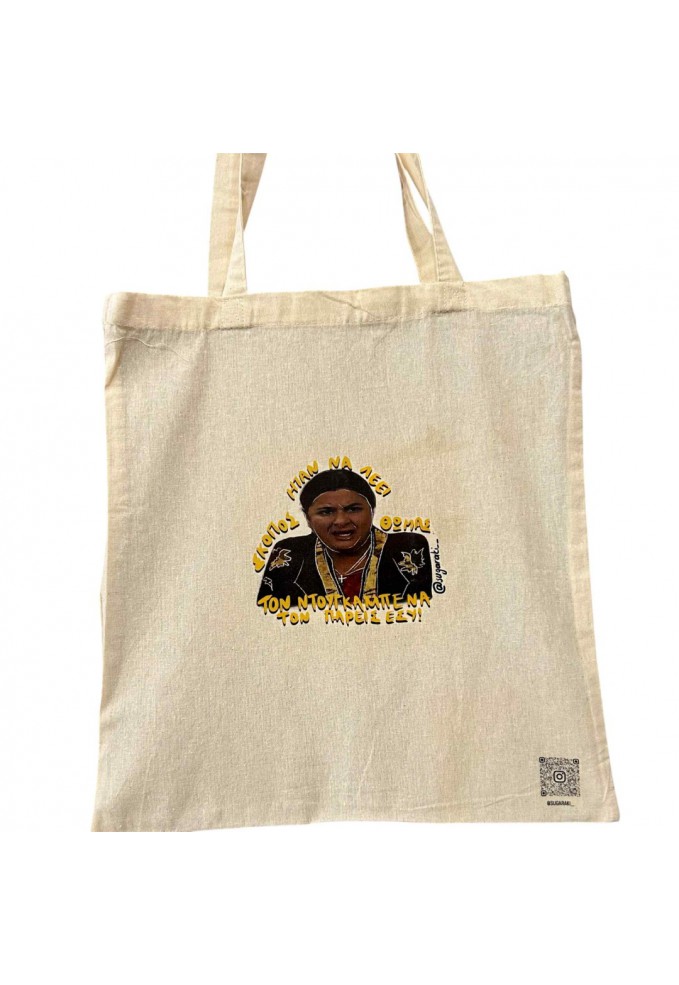 Tote bag - Ζουμπουλία