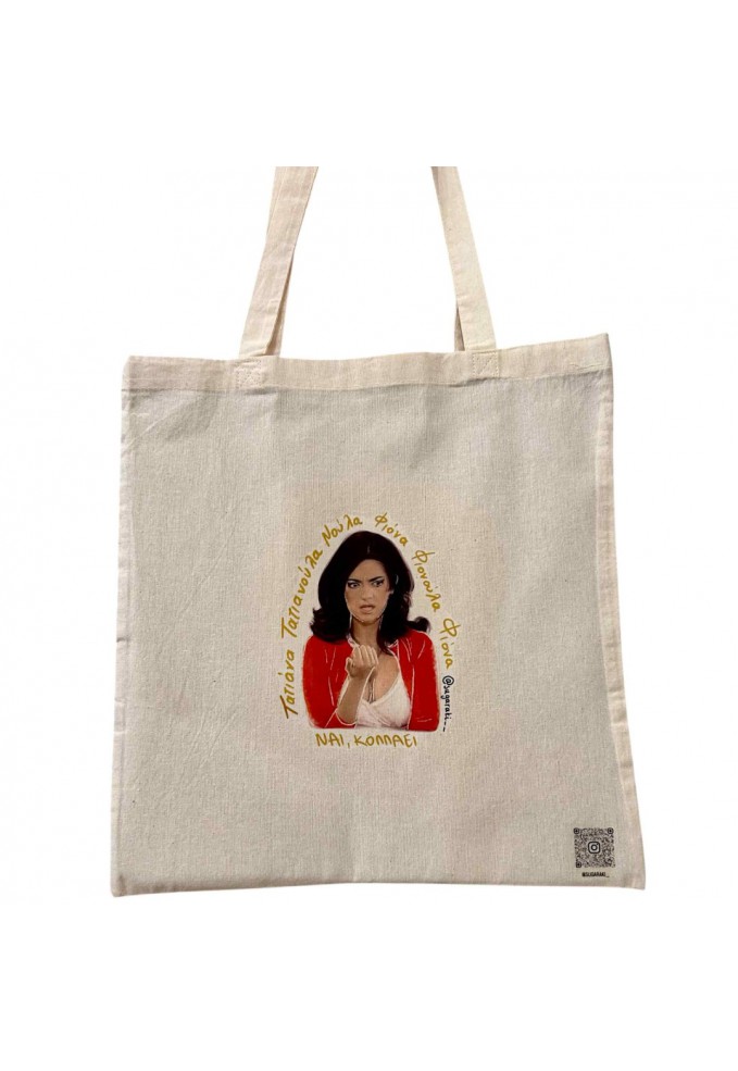 Tote bag - Πέγκυ Καρρά