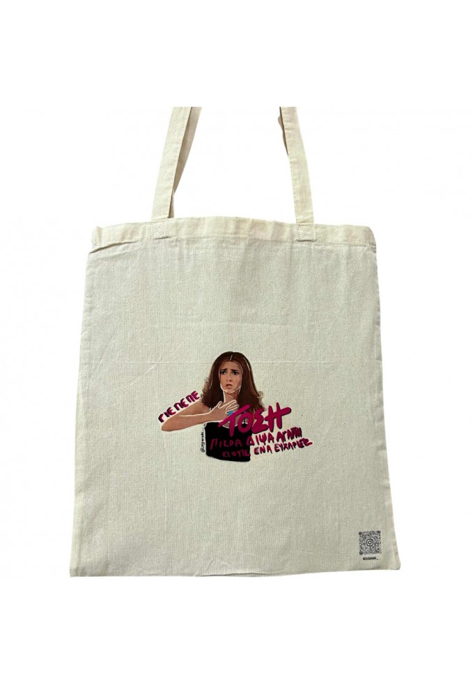 Tote bag - Πέγκυ Τόση Πίκρα