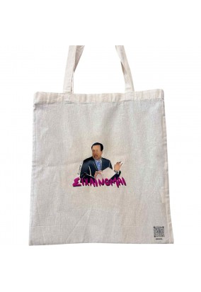 Tote bag - Κατακουζηνός Σιχαίνομαι 