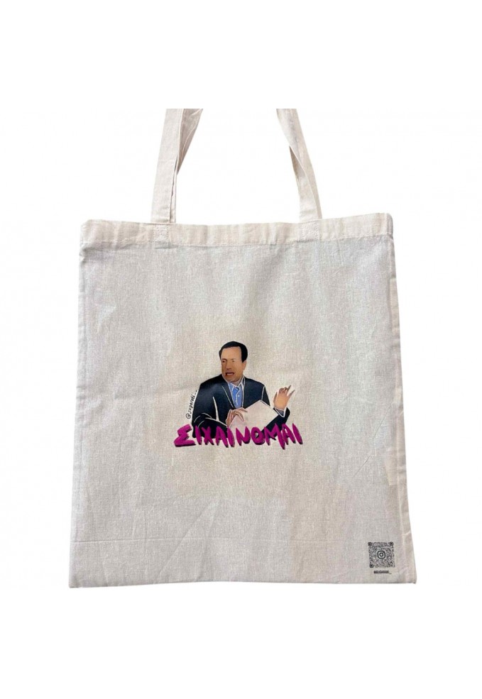 Tote bag - Κατακουζηνός Σιχαίνομαι